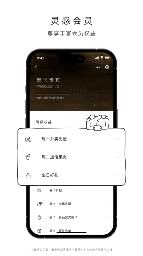 喜茶GO最新版