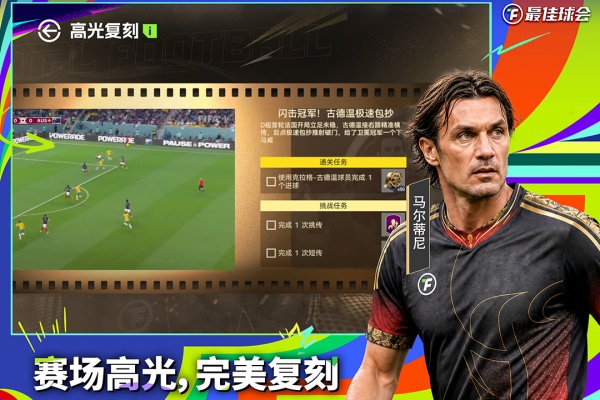 最佳球会小米版