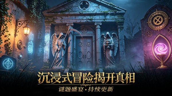 同盟神探手游