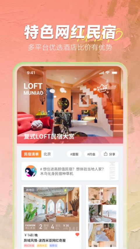 木鸟短租app