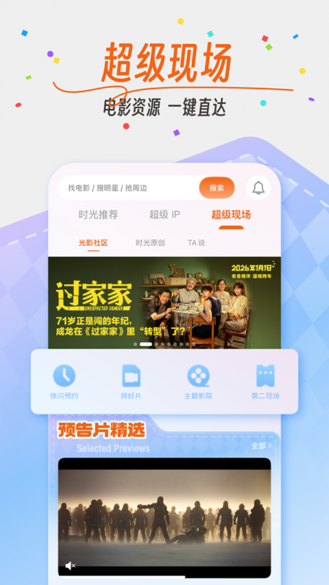 时光网app