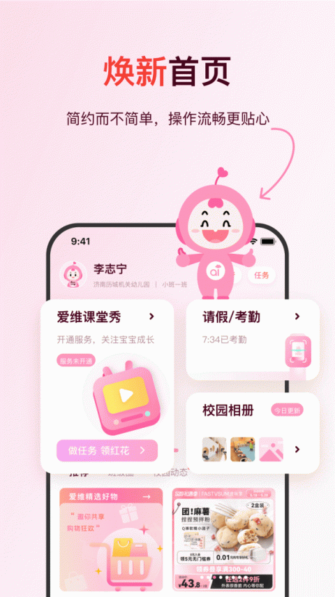 爱维宝贝手机版