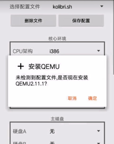 qemu启动器汉化版