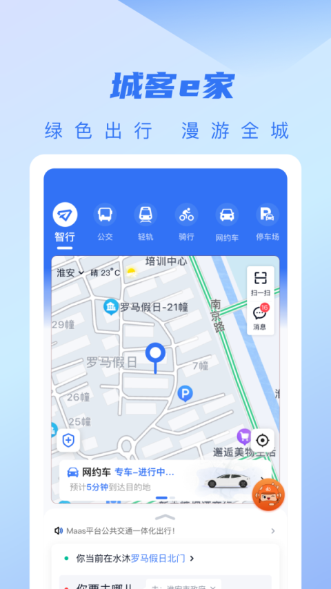 城客e家app