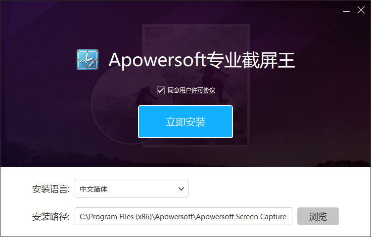 apowersoft专业截屏王