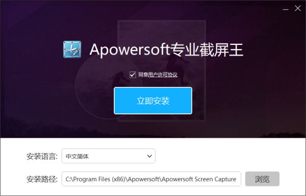 apowersoft专业截屏王