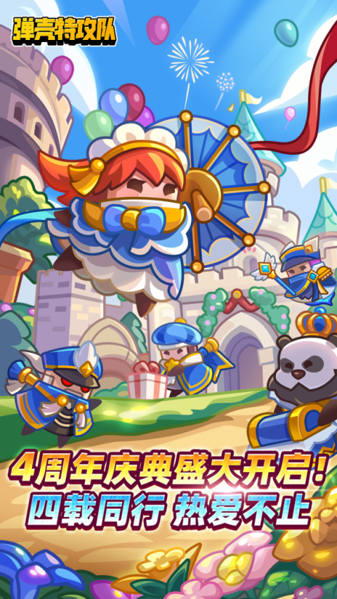 弹壳特攻队oppo版