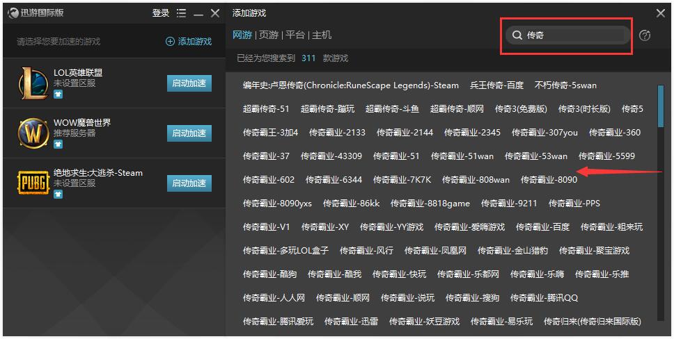 迅游国际版