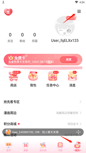 爱优漫app
