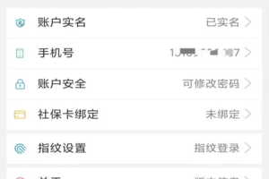 陕西社会保险app