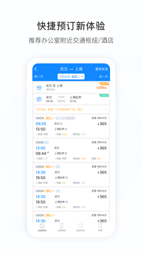 伙力商旅app