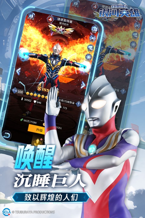 全民奥特曼之银河英雄手游