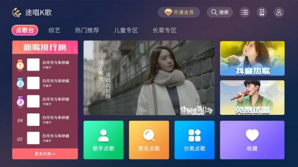 途唱K歌app