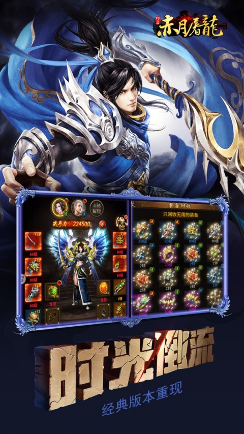 赤月屠龙九游版