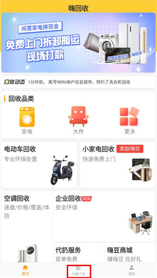 嗨回收最新版