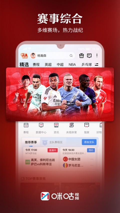 咪咕视频国际版