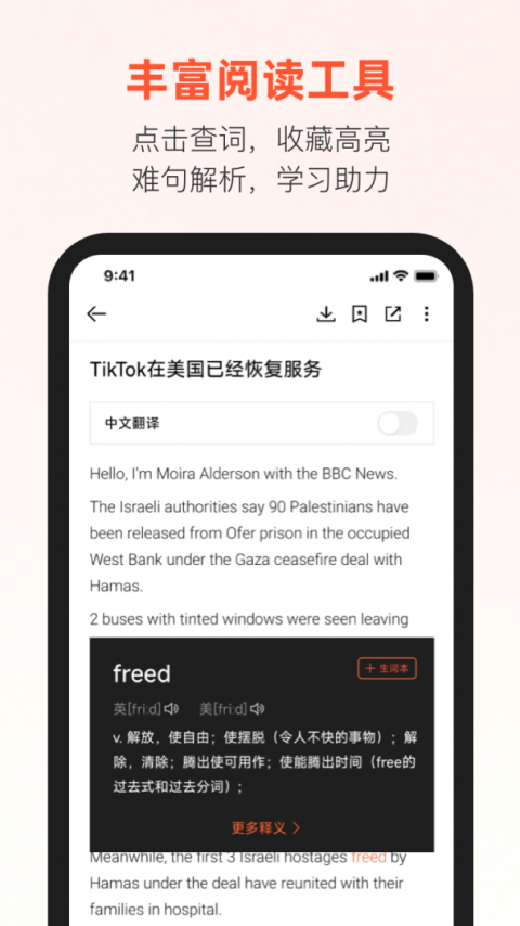 有声英语阅读app