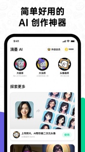 滴墨社区AI人工智能绘画app