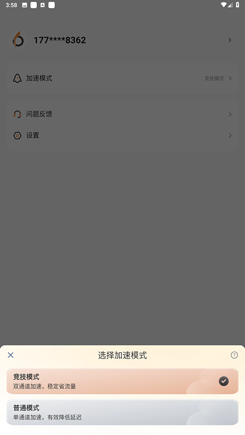小6加速器官方正版