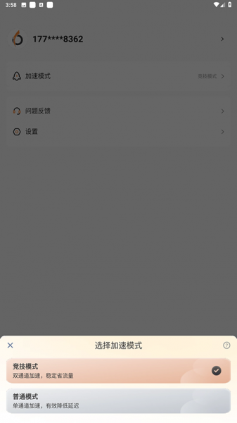 小6加速器官方正版