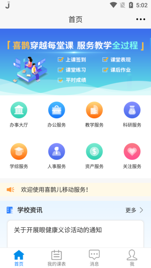 喜鹊儿app