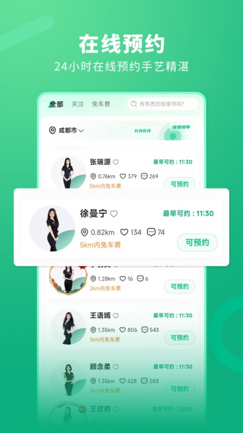 泰到位按摩app