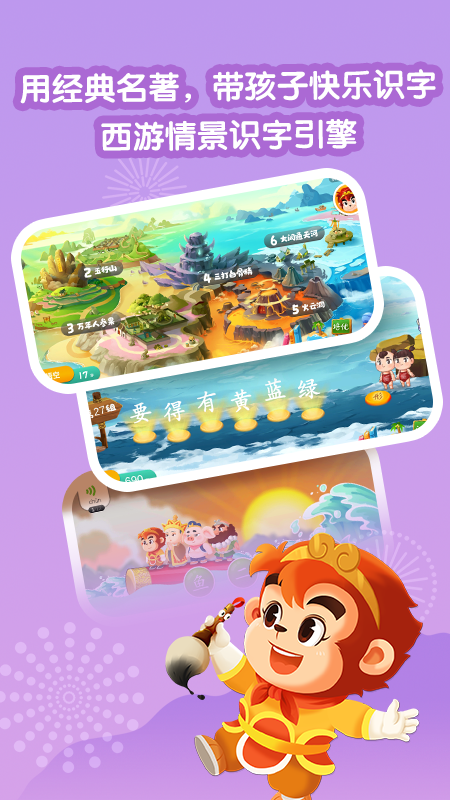 悟空识字幼儿版app