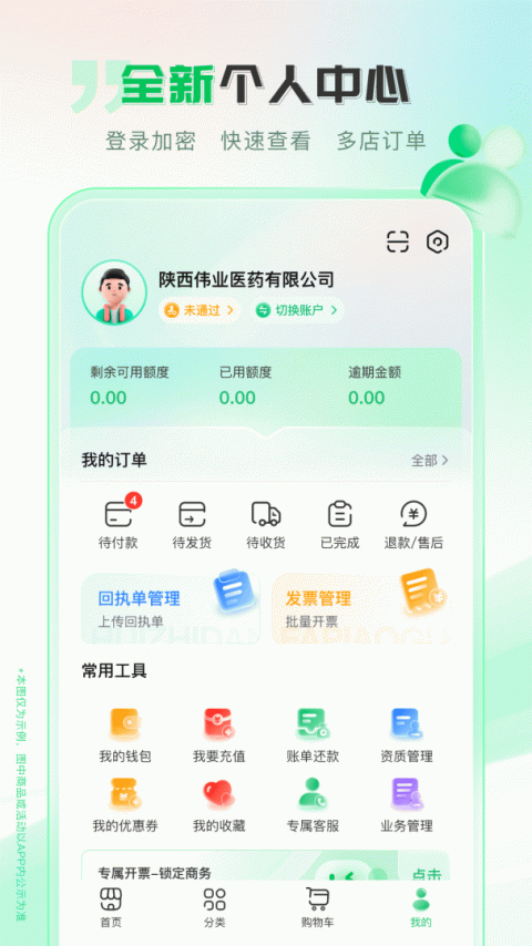 伟业药药通官方版