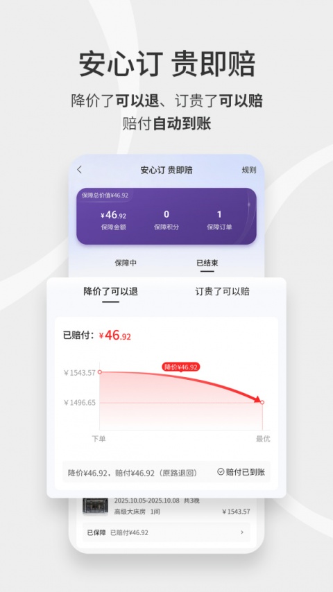 华住酒店app