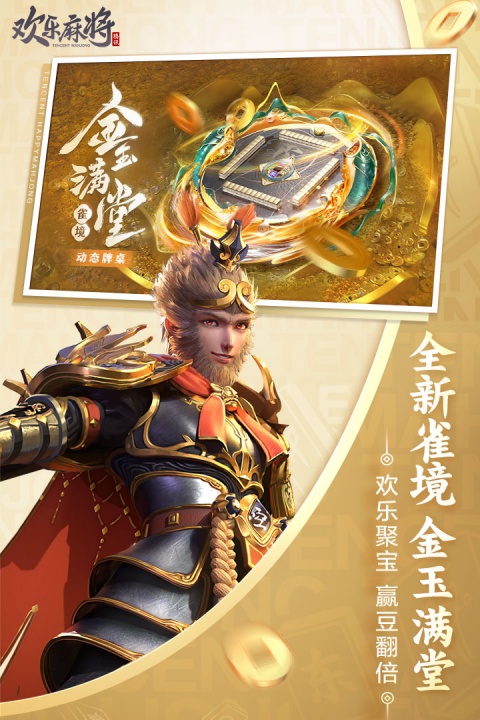 欢乐麻将全集最新版