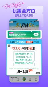 票星球app