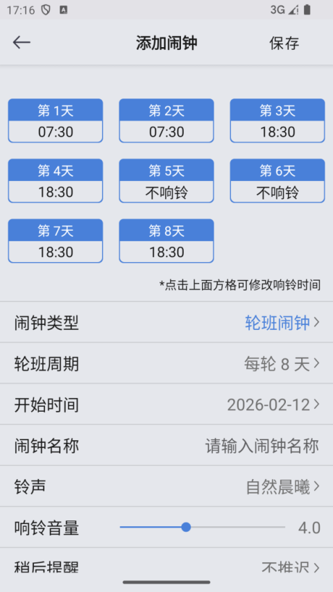 万能闹钟最新版