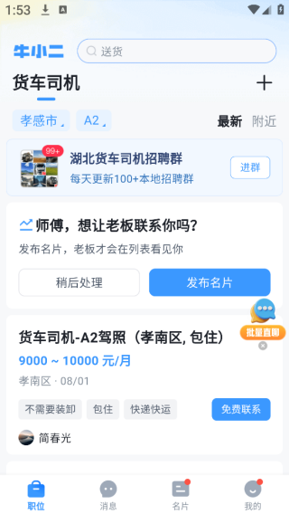 牛小二招聘app