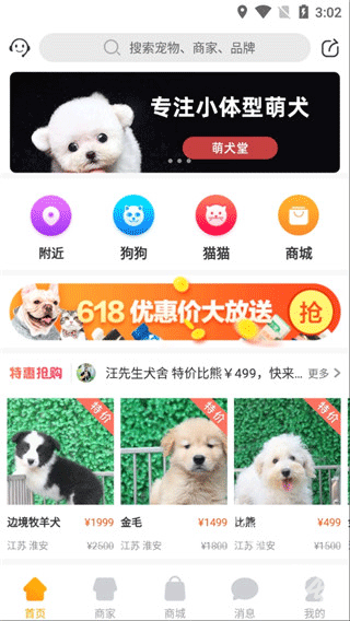 宠物市场app