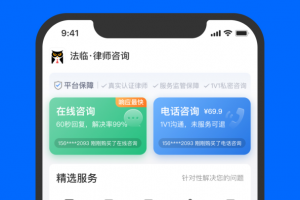 法临法律咨询app