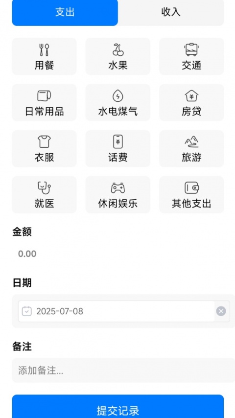 贝壳记账