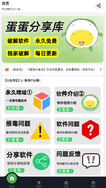 蛋蛋分享库1.1.3版最新版