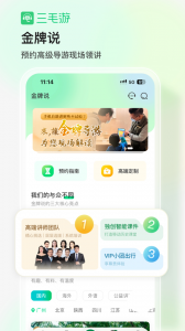 三毛游app