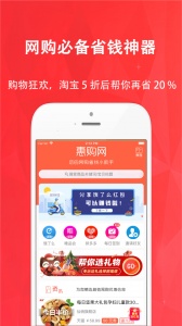 惠购网app