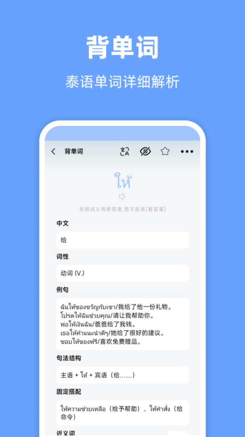 泰语翻译通app