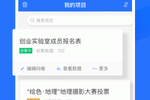 问卷网app