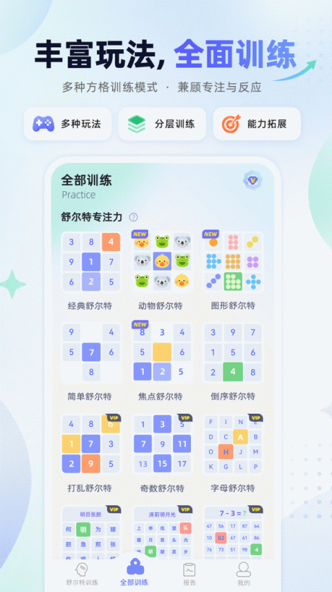 舒尔特方格训练