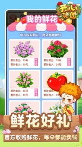 开心花园游戏