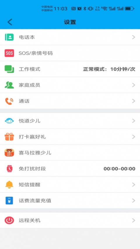 安全守护app