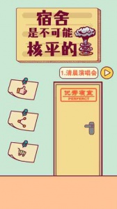 宿舍是不可能核平的游戏