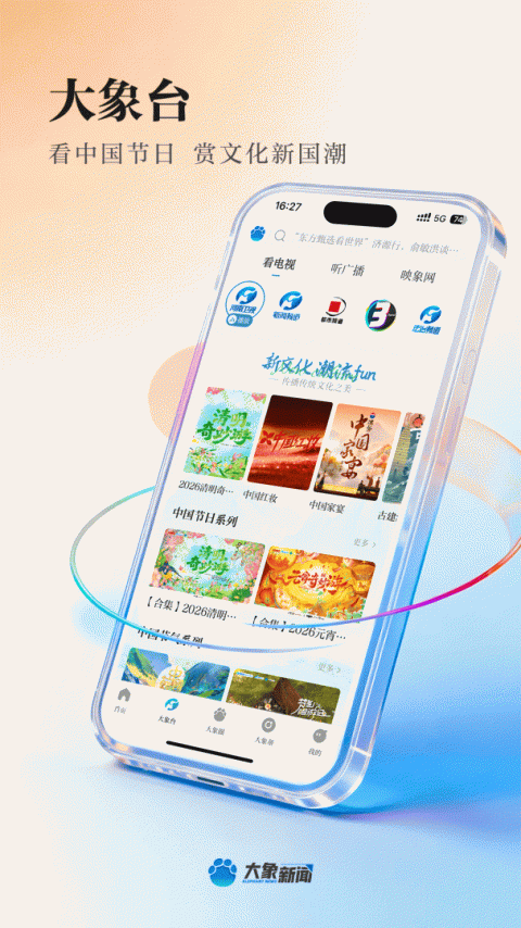 大象新闻名校课堂直播app