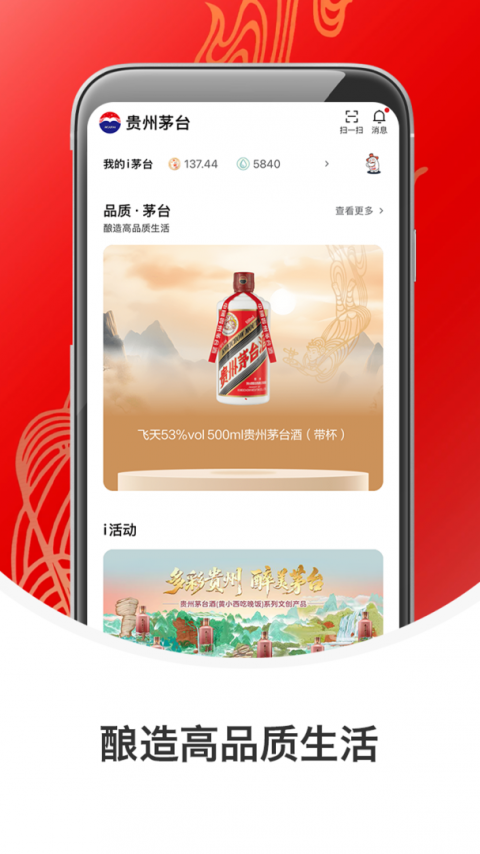 茅台官方app