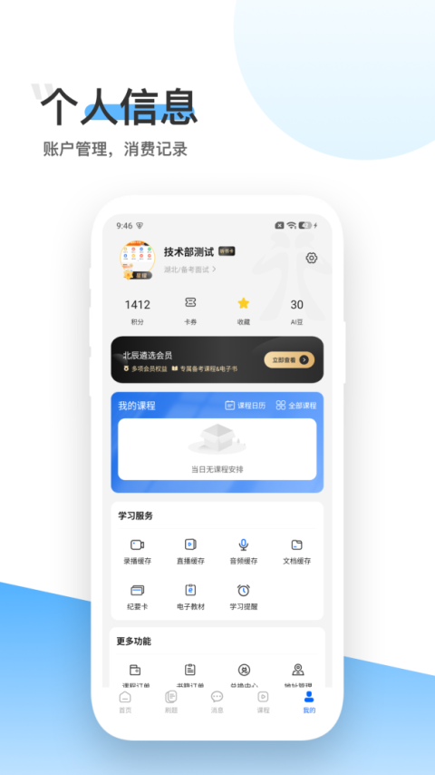 北辰遴选app