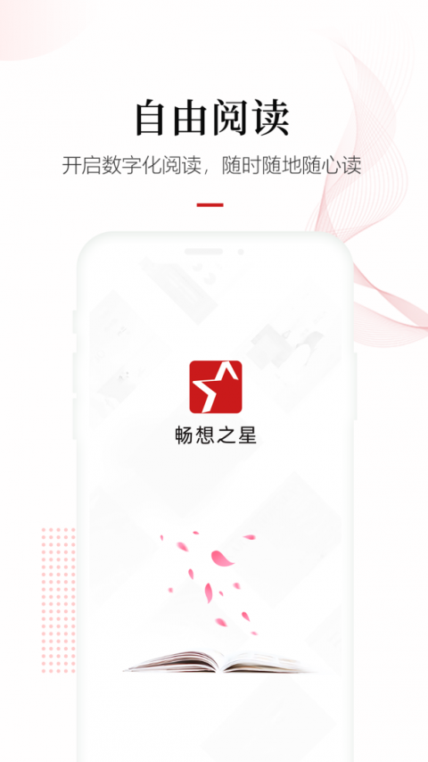 畅想阅读app