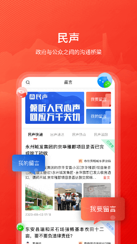 今日永州app